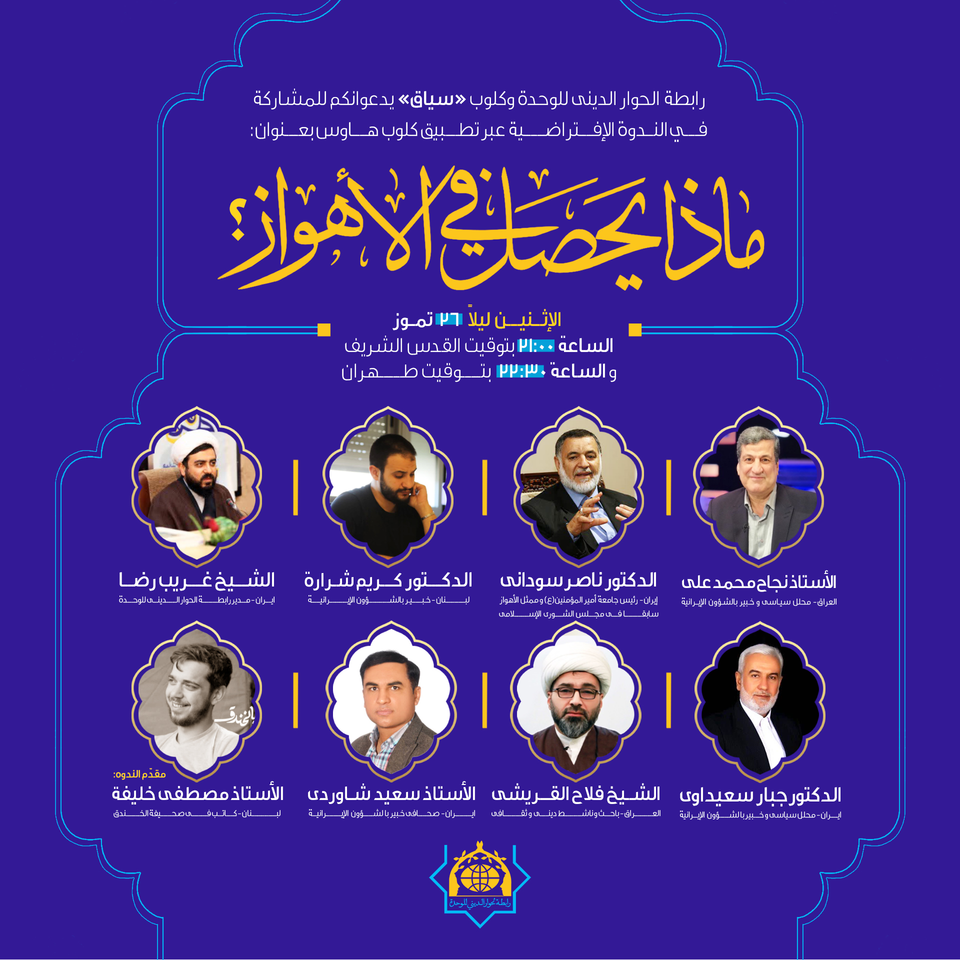 ماذا يحصل في الأهواز؟