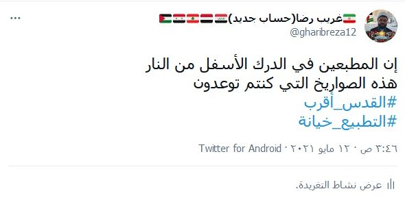 المطبعين في الدرك الأسفل من النّار!