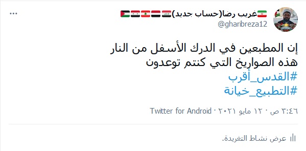المطبعين في الدرك الأسفل من النّار!