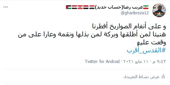 وعلى أنغام الصواريخ أفطرنا…