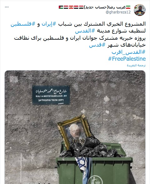 حملة شباب إيران وفلسطين لتنظيف شوارع القدس!