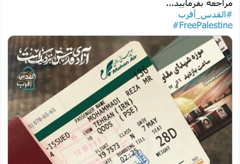 حجز طيران طهران القدس !