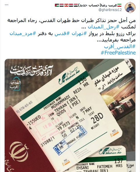 حجز طيران طهران القدس !