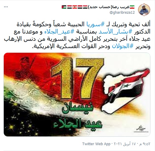 عيد الجلاء والنهضة لتحرير الأراضي السورية من الإحتلال الإمريكي