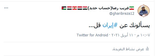يسألونك عن إيران…