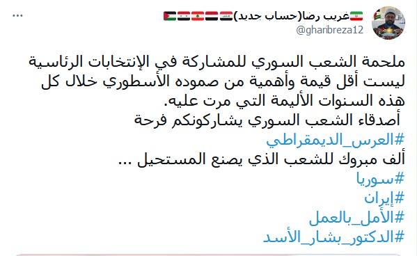 ملحمة الشعب السوري