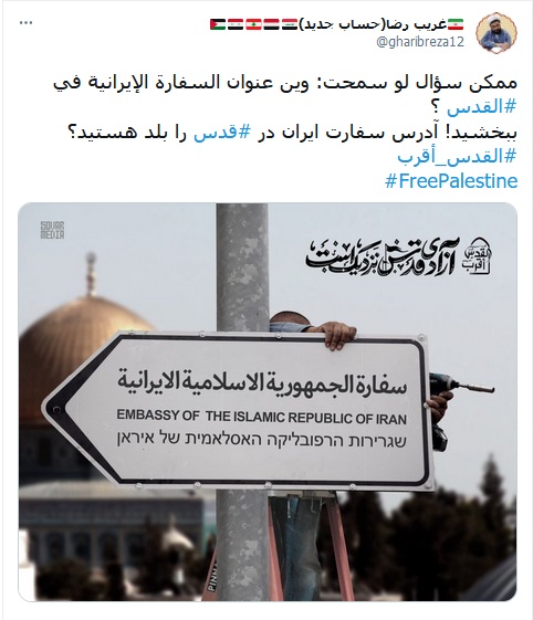 عنوان السفارة الإيرانية في القدس!