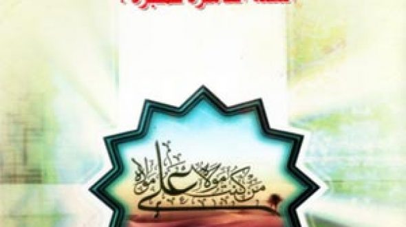 ماذا حدث في الثامن عشر من ذي الحجة السنّة العاشرة للهجرة؟