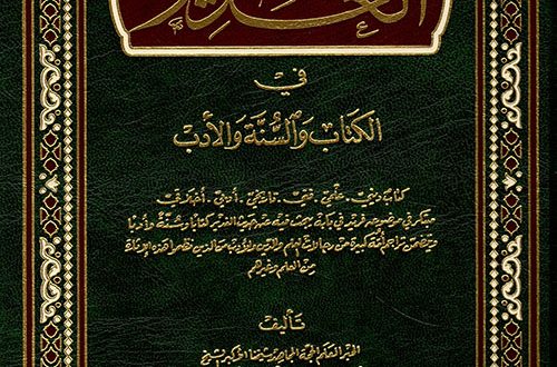 موسوعة الغدير في الكتاب والسنّة والأدب