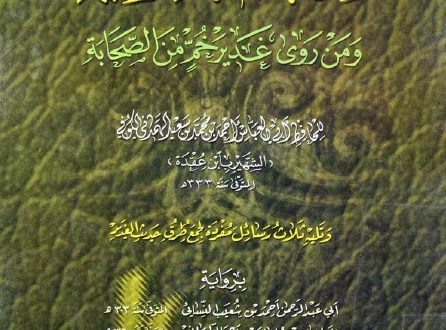 حديث الولاية ومن روى الغدير من الصحابة