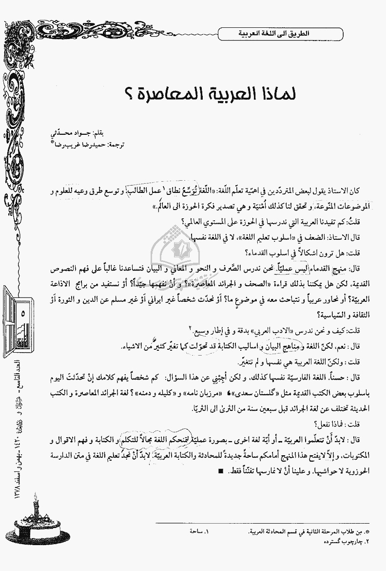 لماذا العربية المعاصرة؟