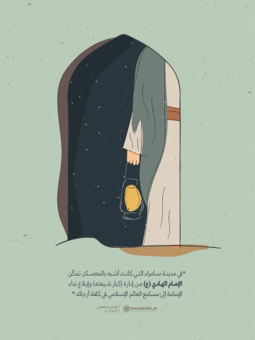 الإمام الخامنئي: الإمام الهادي أوصل ندائه إلى العالم الإسلامي من مدينة سامراء التي كانت شبيهة بالمعسكر