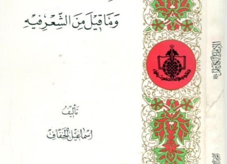 الإمام موسى الكاظم عليه السلام و ماقيل من الشعر فيه