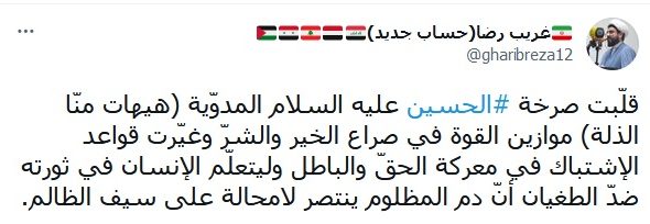 الثورة الحسينية وقواعد الإشتباك في معركة الحقّ والباطل