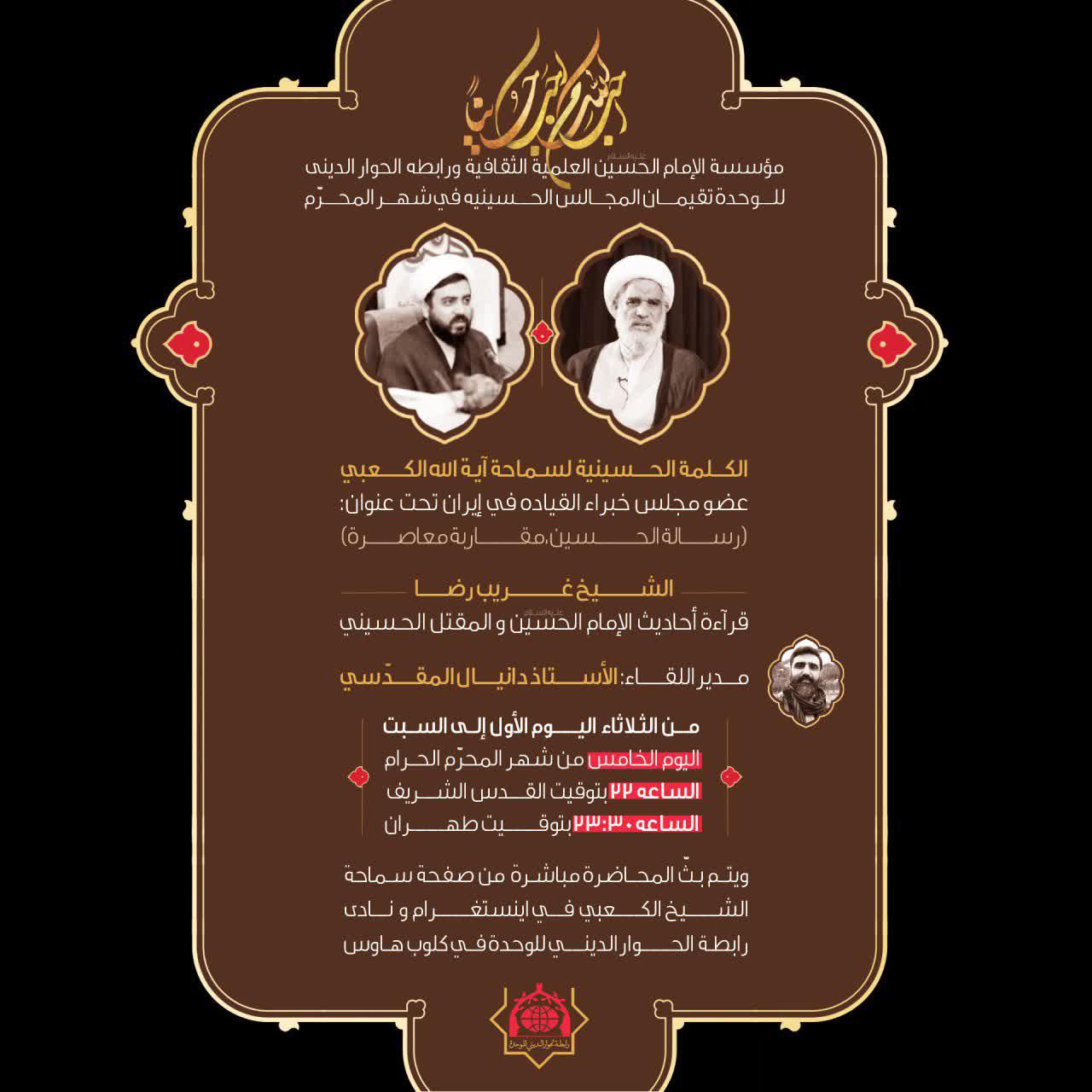 رسالة الحسین، مقاربة معاصرة