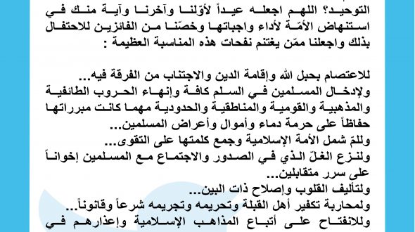 مولد النبي الأعظم محمّد(ص) ربيع الوحدة والمودّة