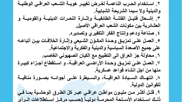 منجزات الاحتلال الإمريكي للعراق!