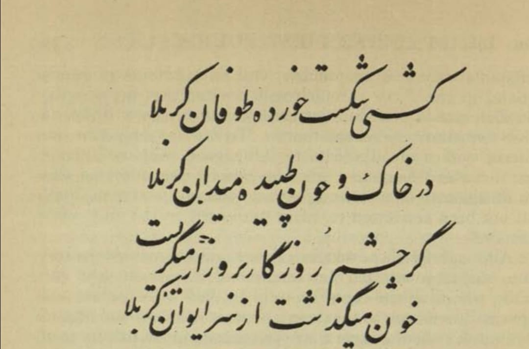قصيدة المحتشم الكاشاني: هل هذه القصيدة فارسية وما معناها؟