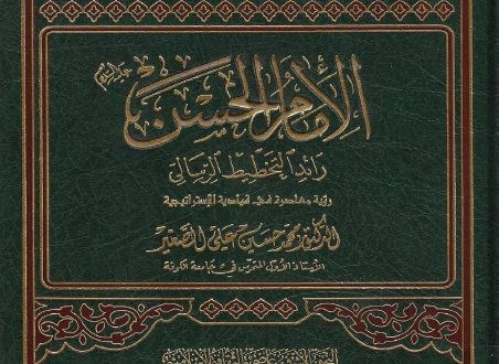 الإمام الحسن المجتبى(ع) رائد التخطيط الرسالي، رؤية معاصرة في قيادية الإستراتيجية