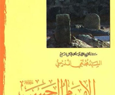 الإمام الحسن عليه السلام قدوة وأسوة