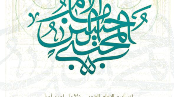 كلام سماحة قائد الثورة السيد علي الخامنئي -حفظه الله- في بيان عبقرية الإمام الحسن المجتبى عليه السلام في صلحه مع معاوية.