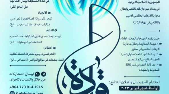 مهرجان قادة النصر وابطال محاربة الارهاب العالمي، الادبي والثقافي الثالث