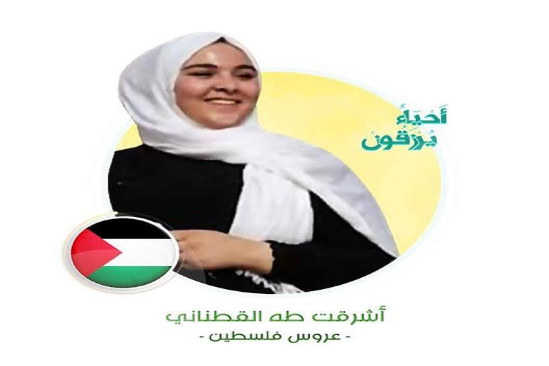 عهد الأحرار باقي… المشاركة في إذاعة صنعاء في ذكرى استشهاد الفدائية المجاهدة أشرقت قطناني …