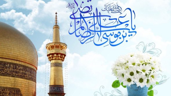 الإمام الرضا عليه السلام ومشروعه في بناء المجتمع الصالح