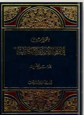 تأملات فى آفاق الإمام موسى الكاظم عليه السلام
