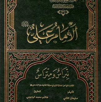 الإمام علي(عليه السلام) نبراس ومتراس | سليمان كتّاني