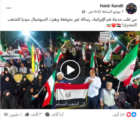 از قم تا قاهره؛ واکاوی یک رخداد ارتباطی در بستر جنگ / جریان‌شناسی نگاه مخاطب مصری به ایران؛ از «دشمن واحد» تا «امت واحد»